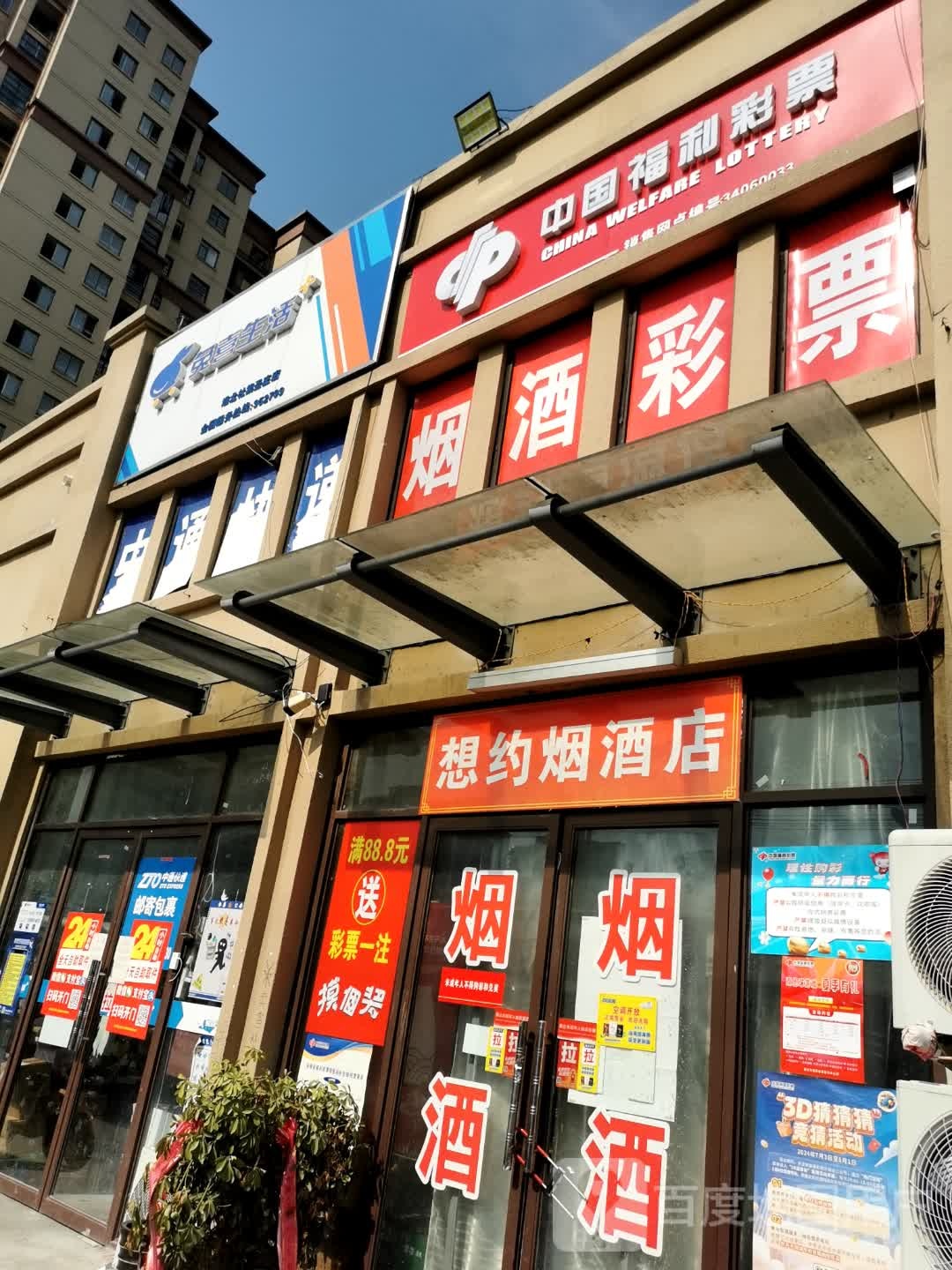 想约烟酒店