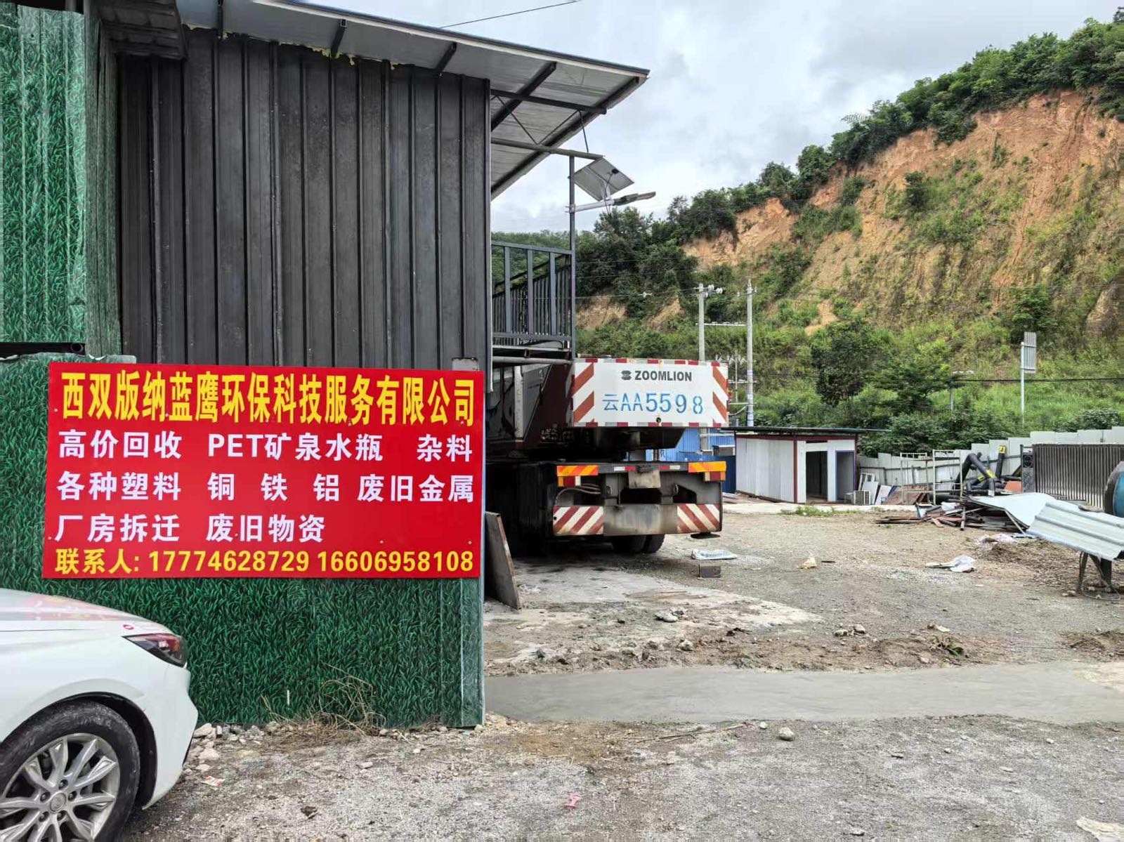 西双版纳蓝鹰环保科技服务有限公司