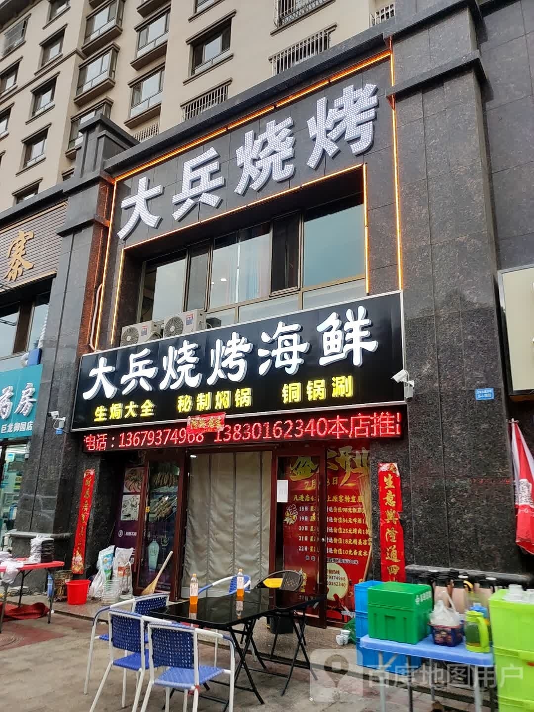 大兵烧烤海鲜(体育路店)