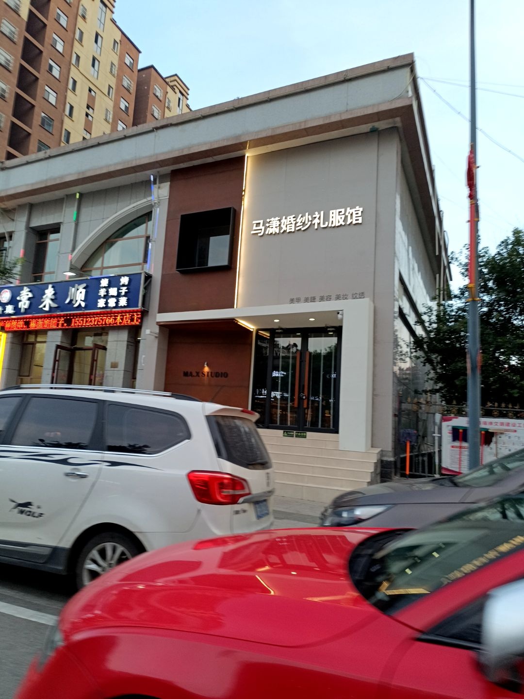 马潇婚纱礼服馆