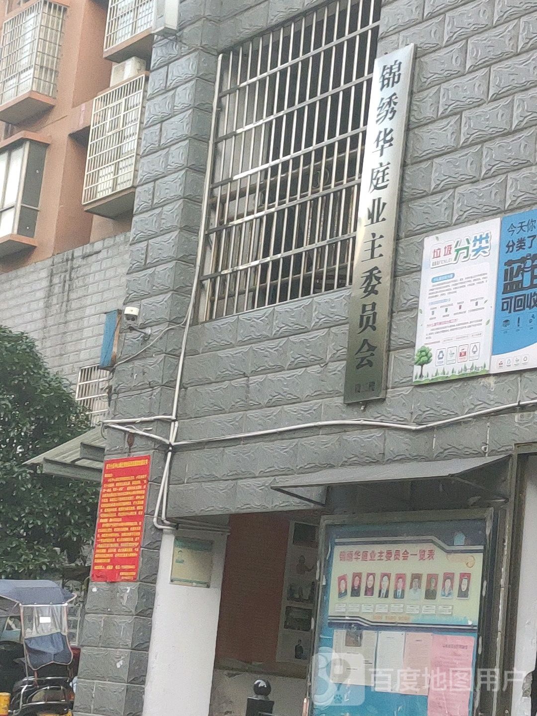 锦绣华庭业主委员会