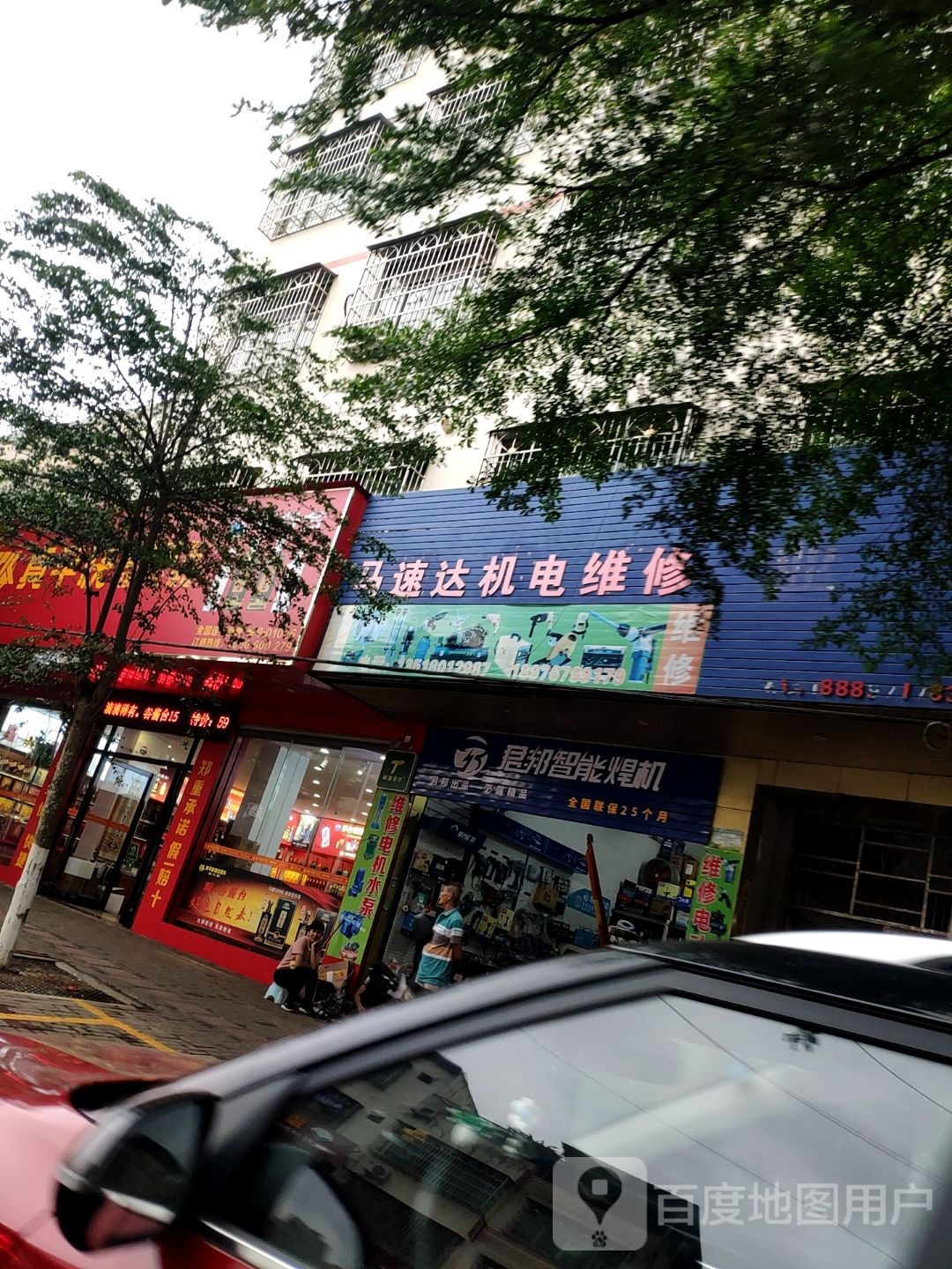 马速达机电维修