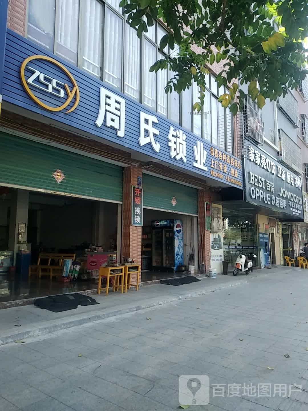 周氏锁业(龙溪大道店)