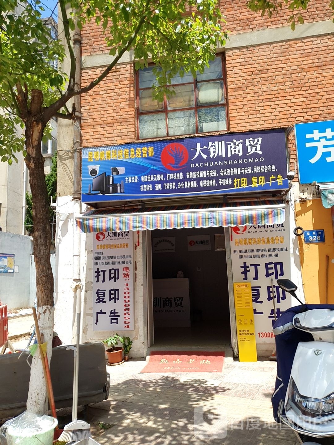大钏商贸