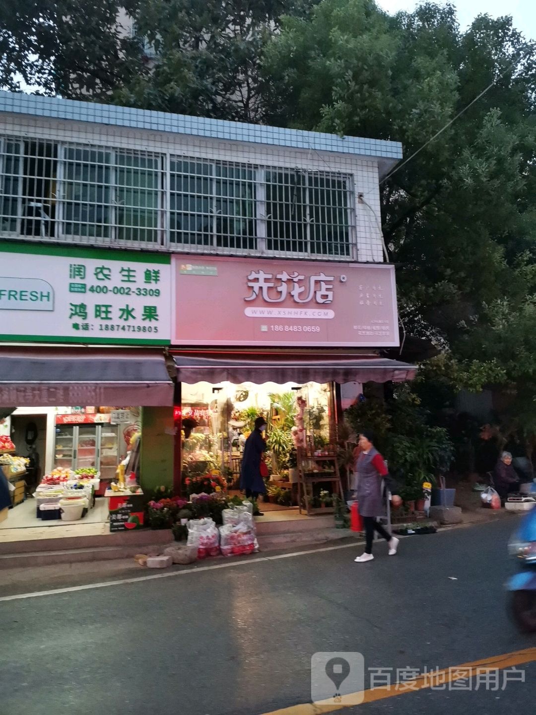 鲜花店(先花店岳麓区分店)