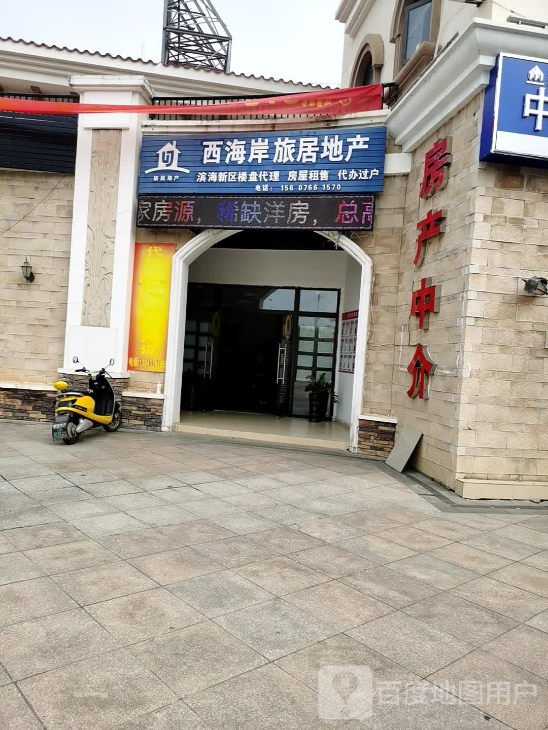儋州西海岸旅居房地产业有限公司