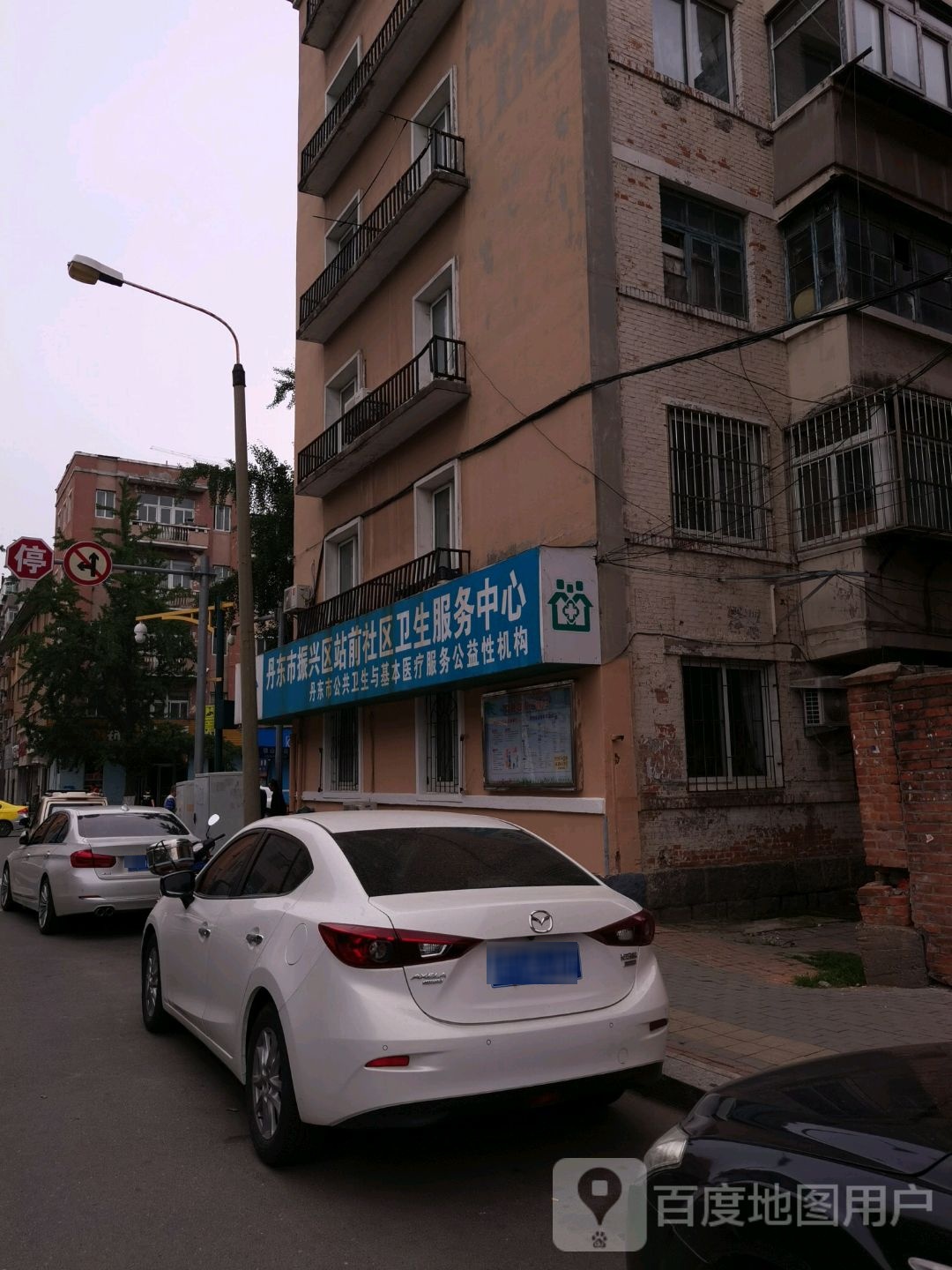 丹东市振兴区站前社区卫生服务中心