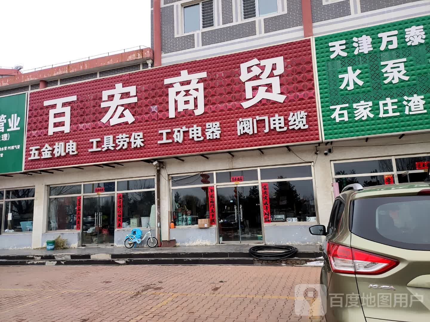 百宏商贸