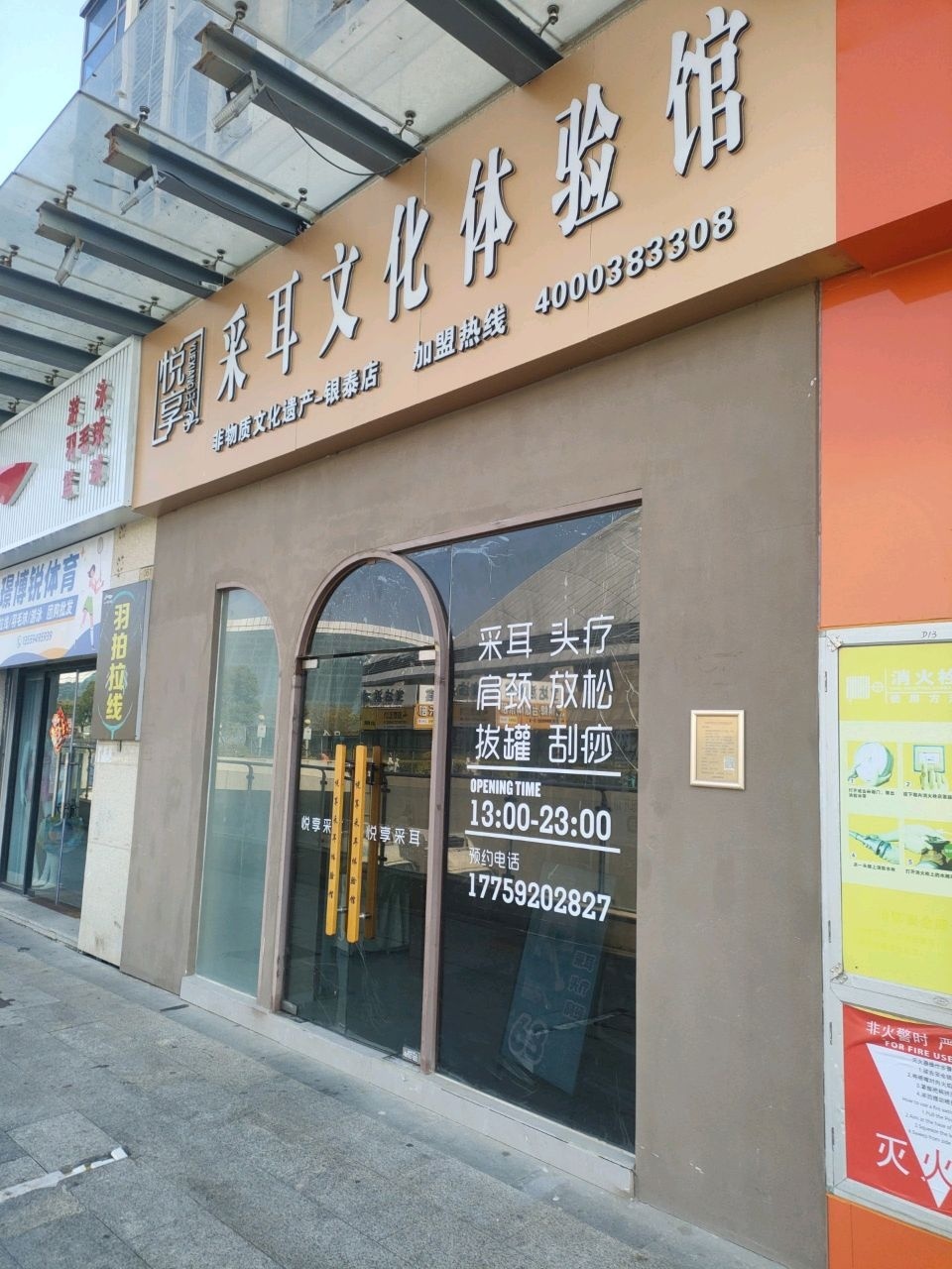 耳佳·采耳文化体验馆