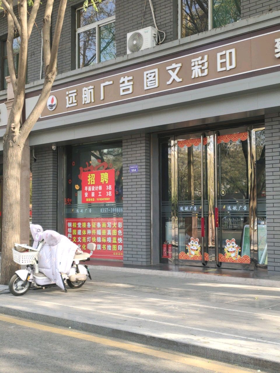 远航广告图文彩印(鼓楼南大街店)