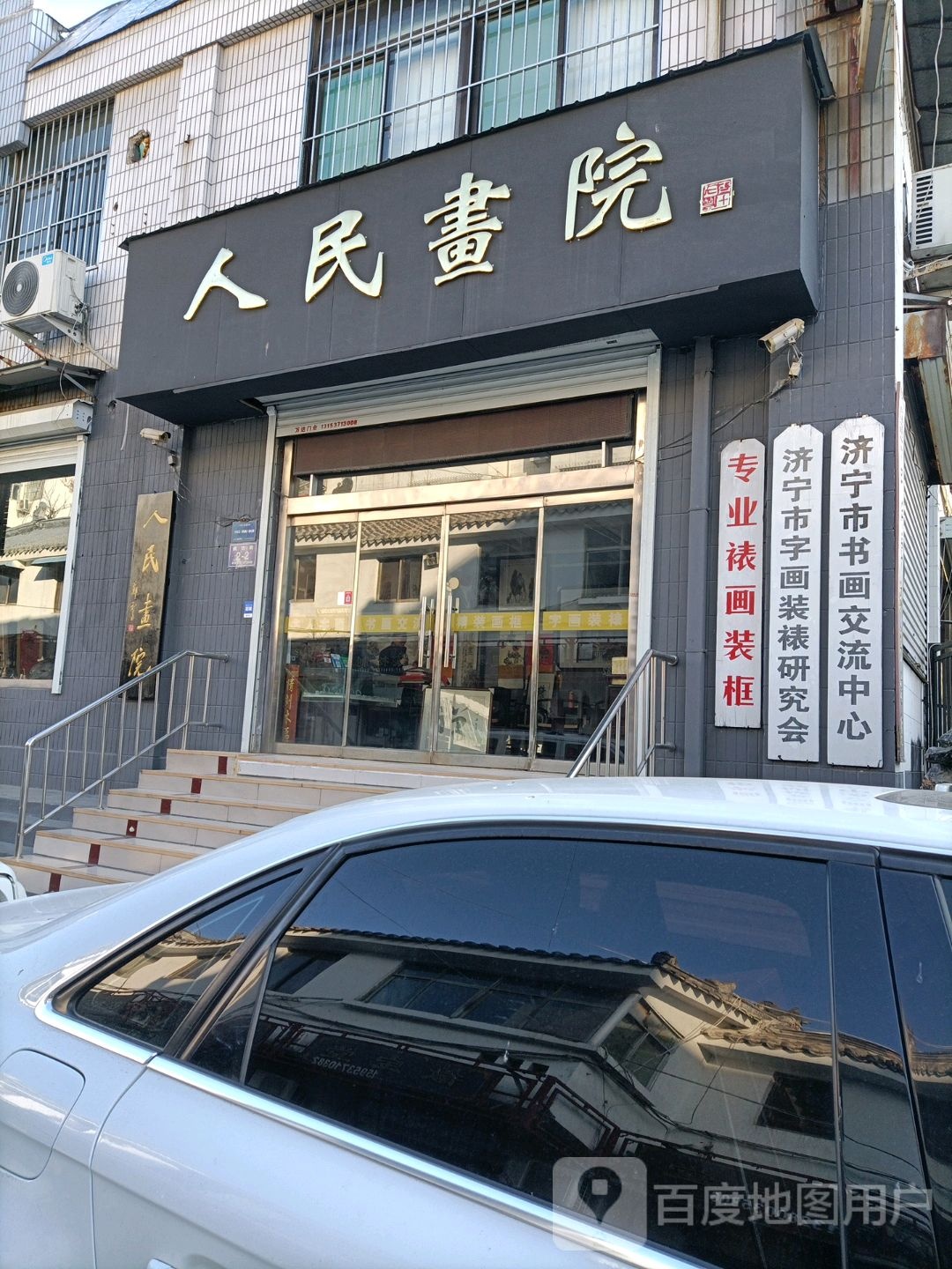 济宁人民画院