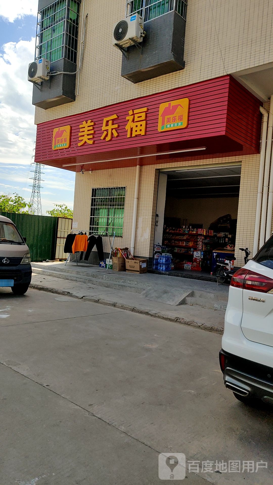 美乐福(桥光大道店)