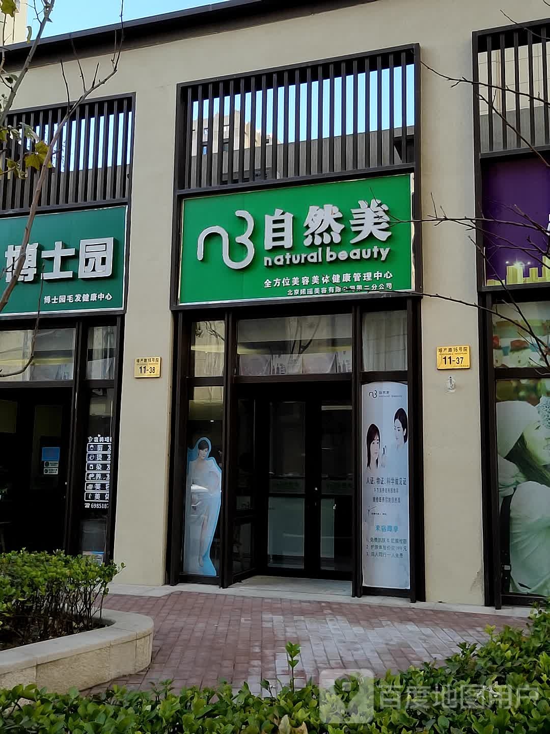 自然美(门头沟旗舰店)