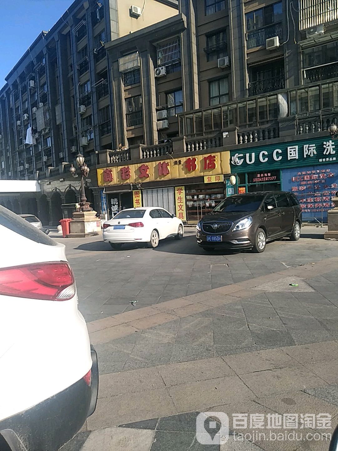 真彩文体润景书店