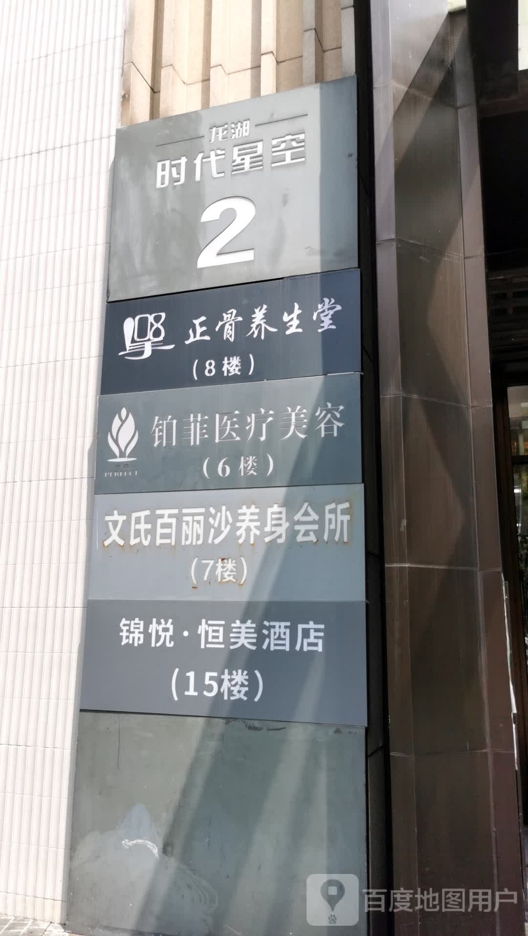 文氏·佰丽莎美容悦养生会所(大坪店)