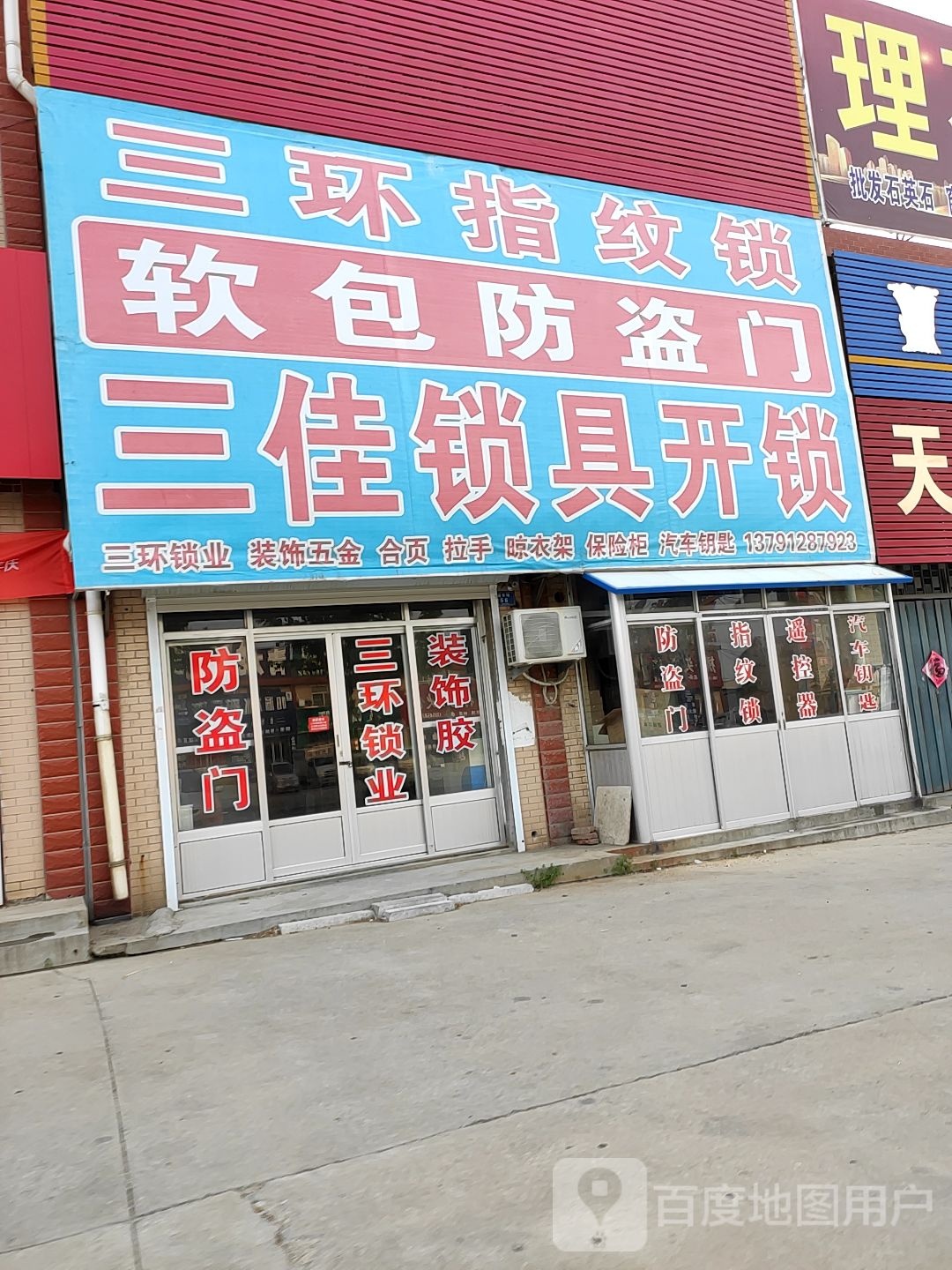 三佳锁具开锁