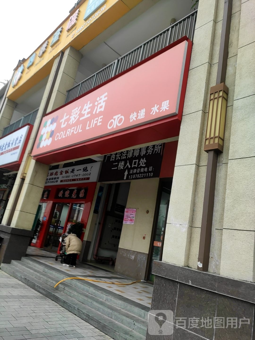 七彩生活块递水果