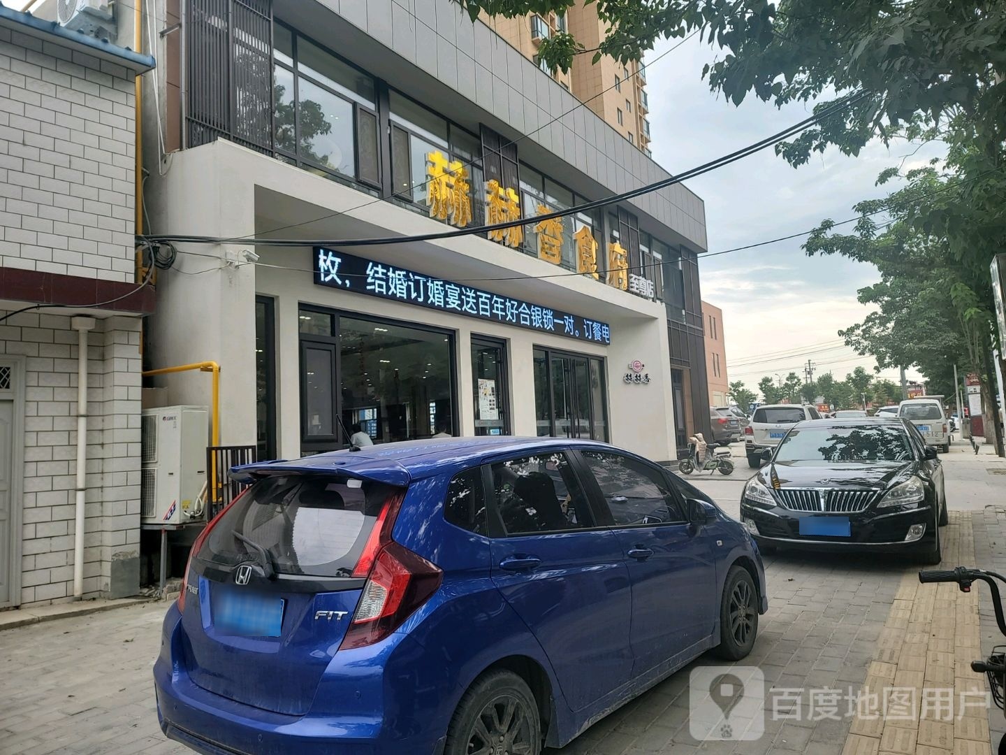 赫赫香食府至尊店(凤凰路店)