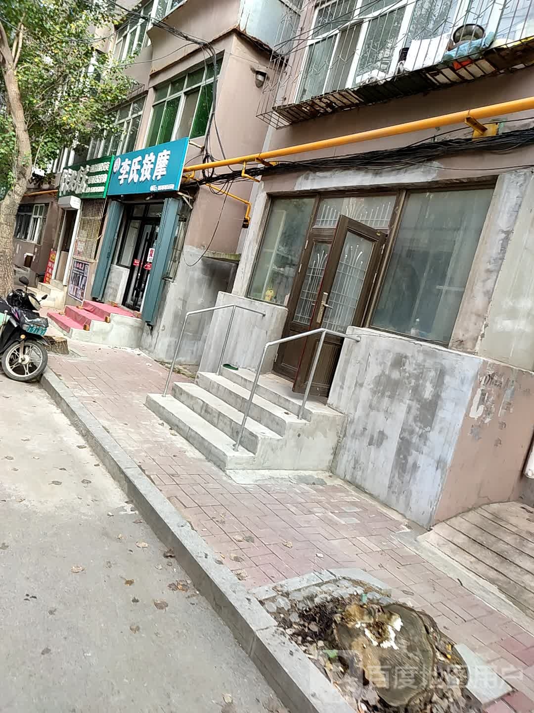 李氏按摩(北建平街店)