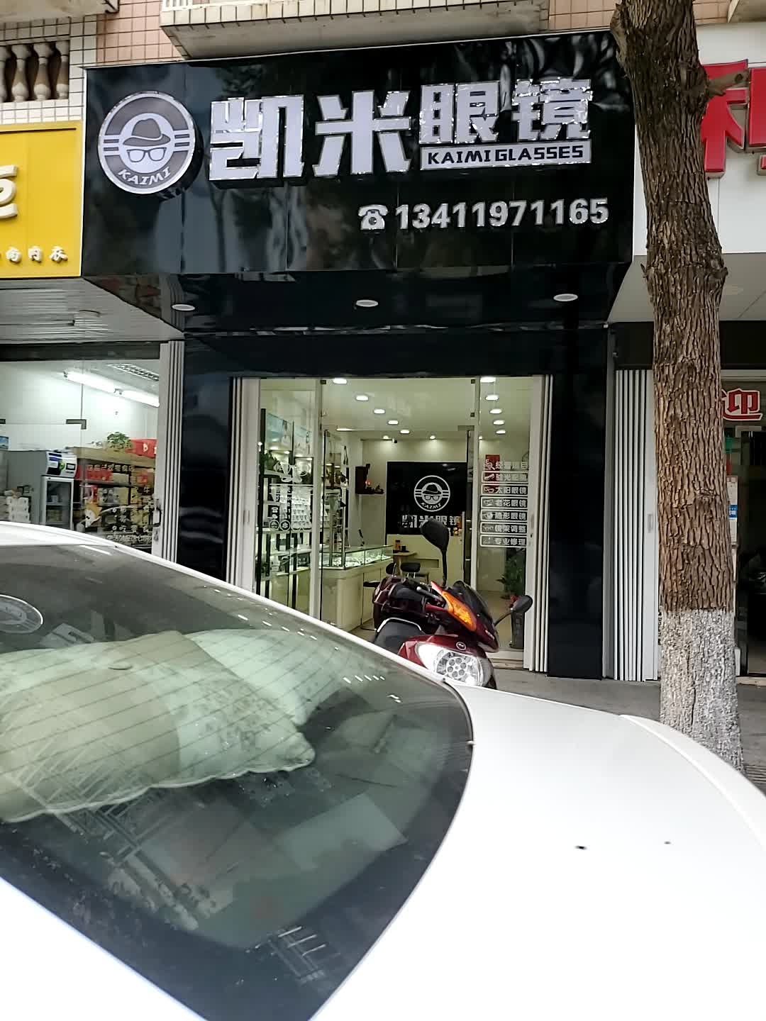 凯米眼镜