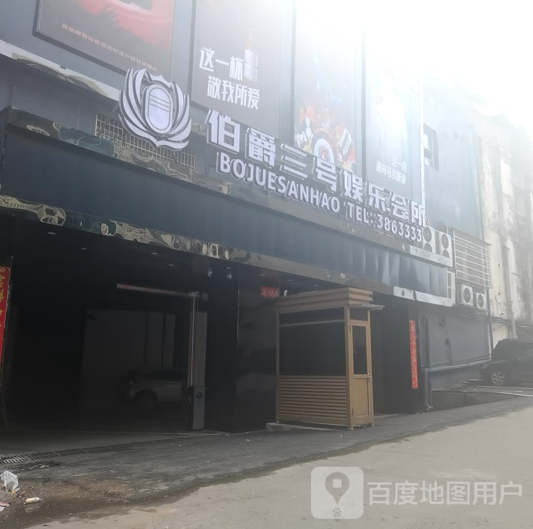 铂爵戒三号