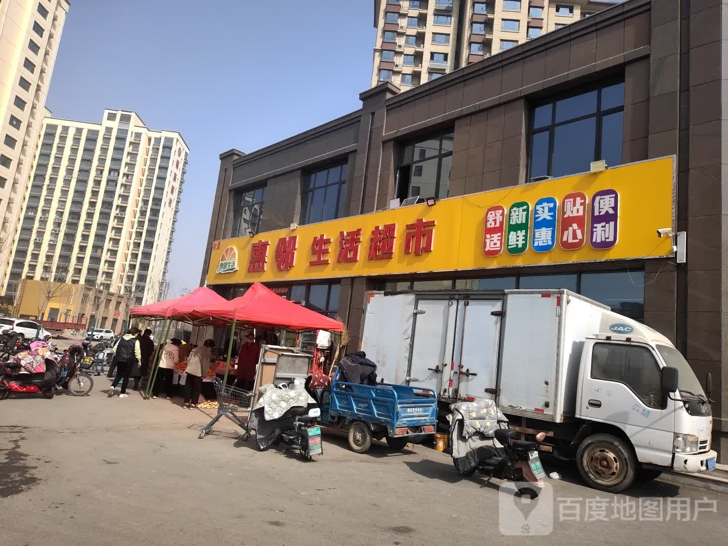 慧邻生活超市(北郑线店)