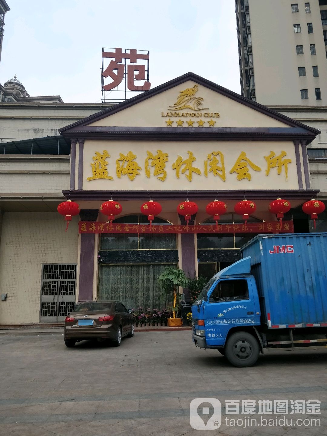 蓝海湾休闲会所(永利花苑店)