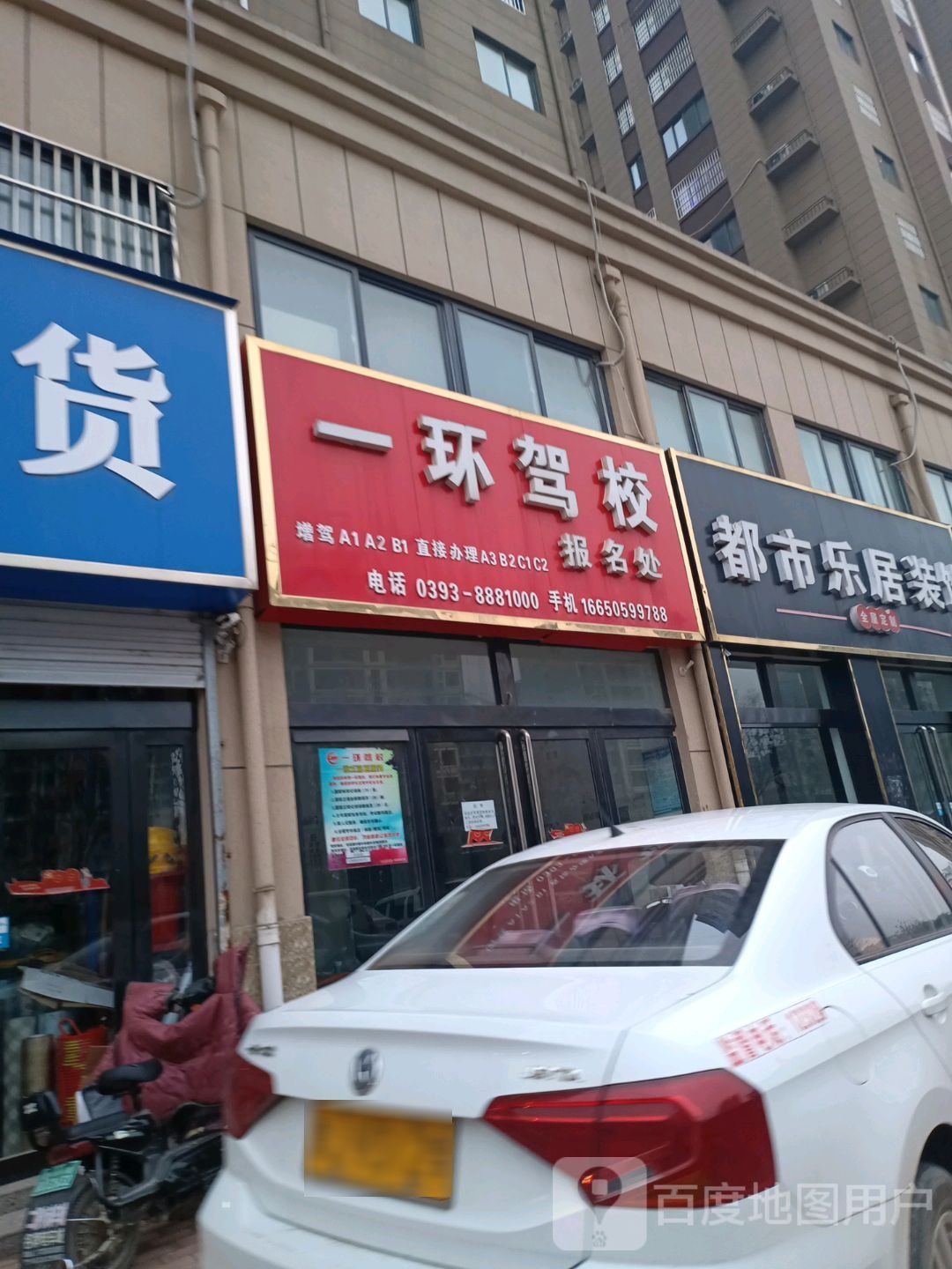 一环驾校报名处
