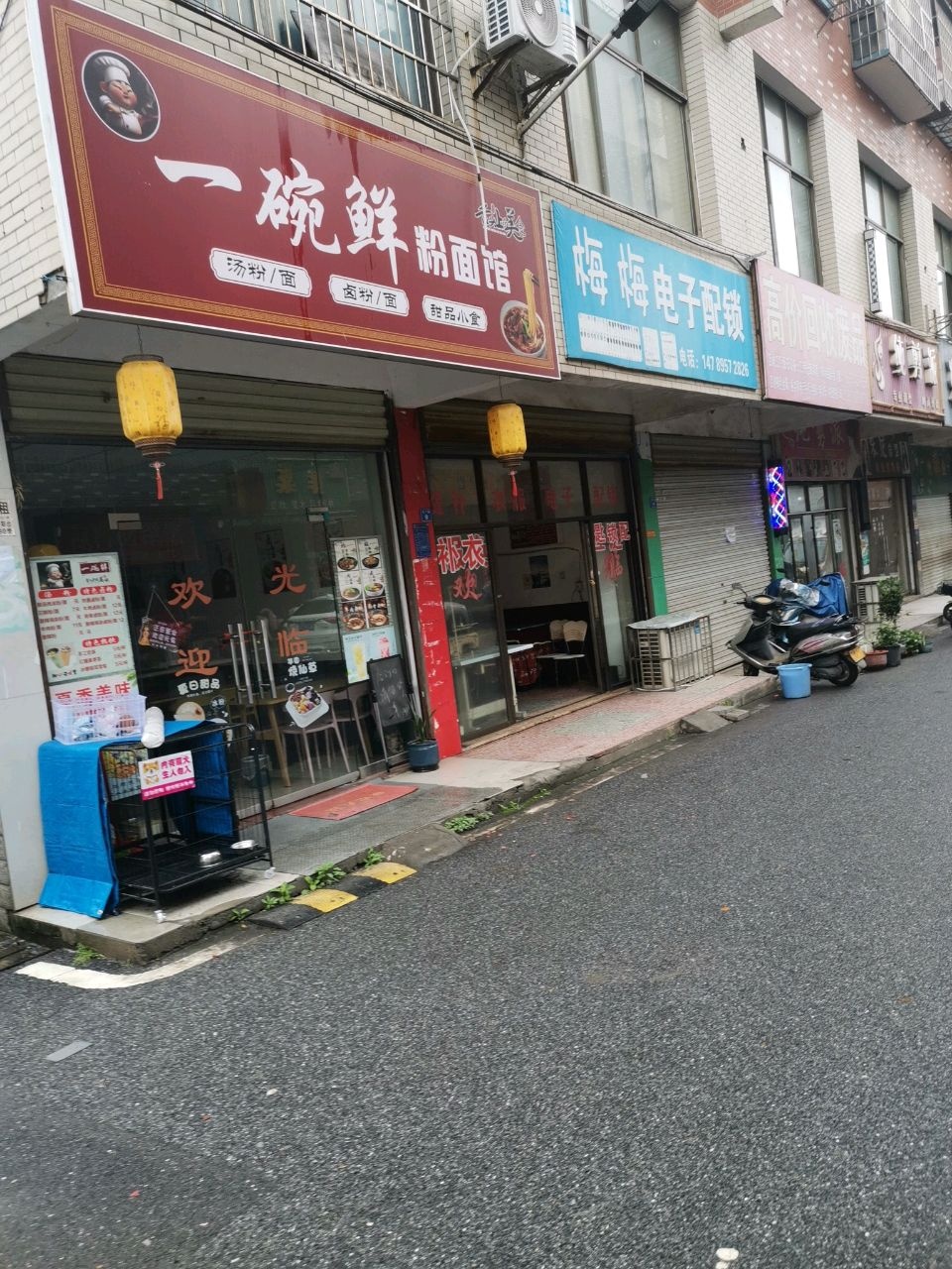 梅梅电子配锁