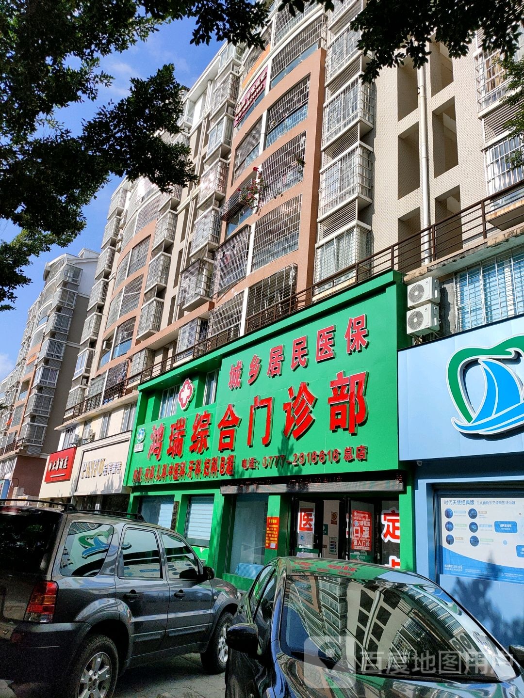 广西鸿瑞便民健康连锁有限公司(总店)
