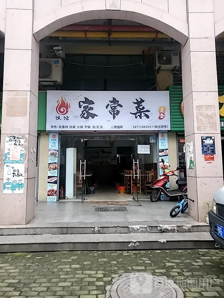 特色湘味餐馆
