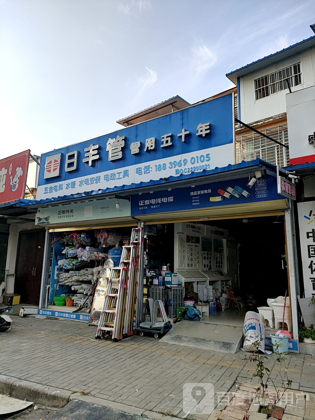 新蔡县日丰管(宋桥路店)