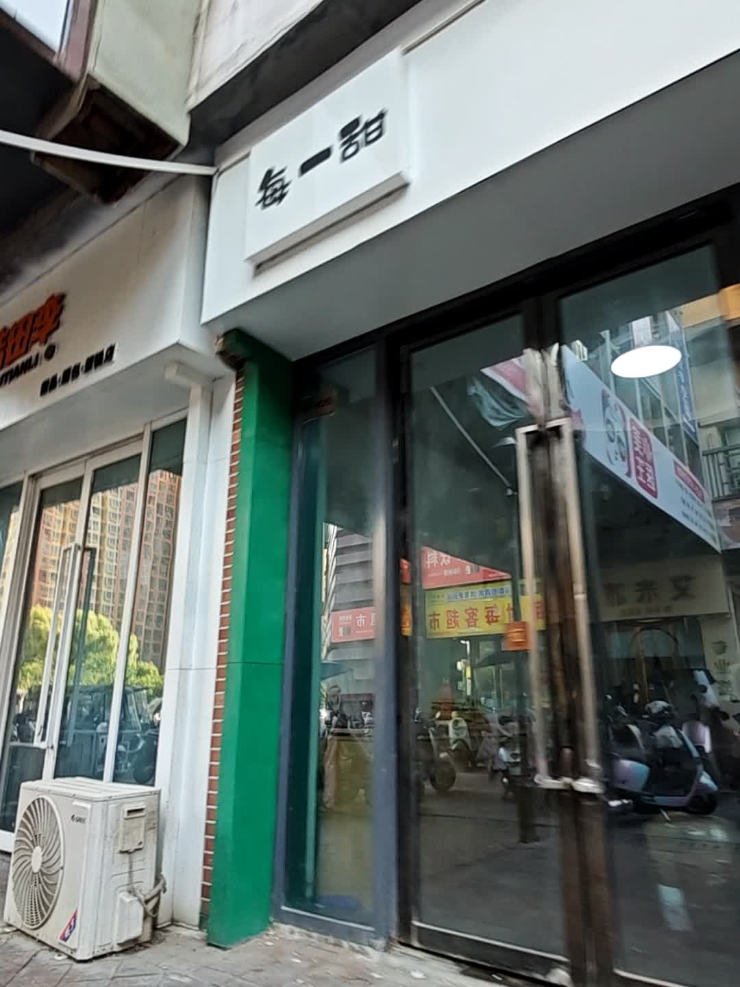 每一甜(万达华府西区店)