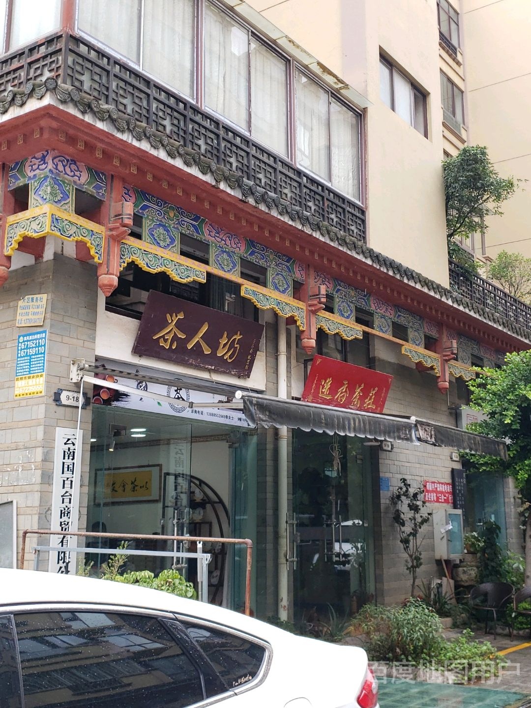 茶人坊(邦盛国际茶城南城坊店)