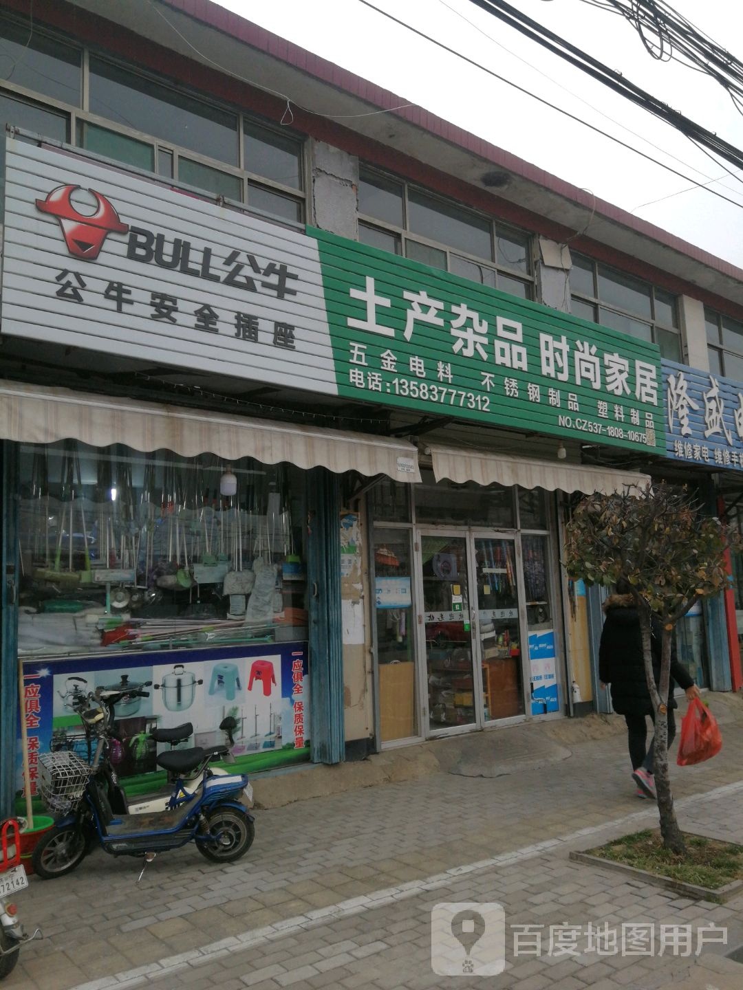 土产杂品时尚家居
