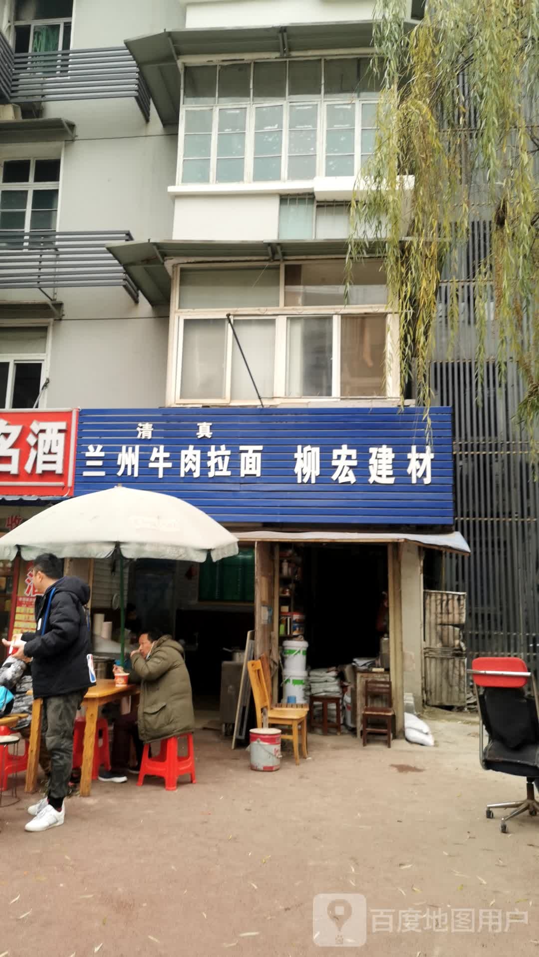 清真兰州牛肉拉面