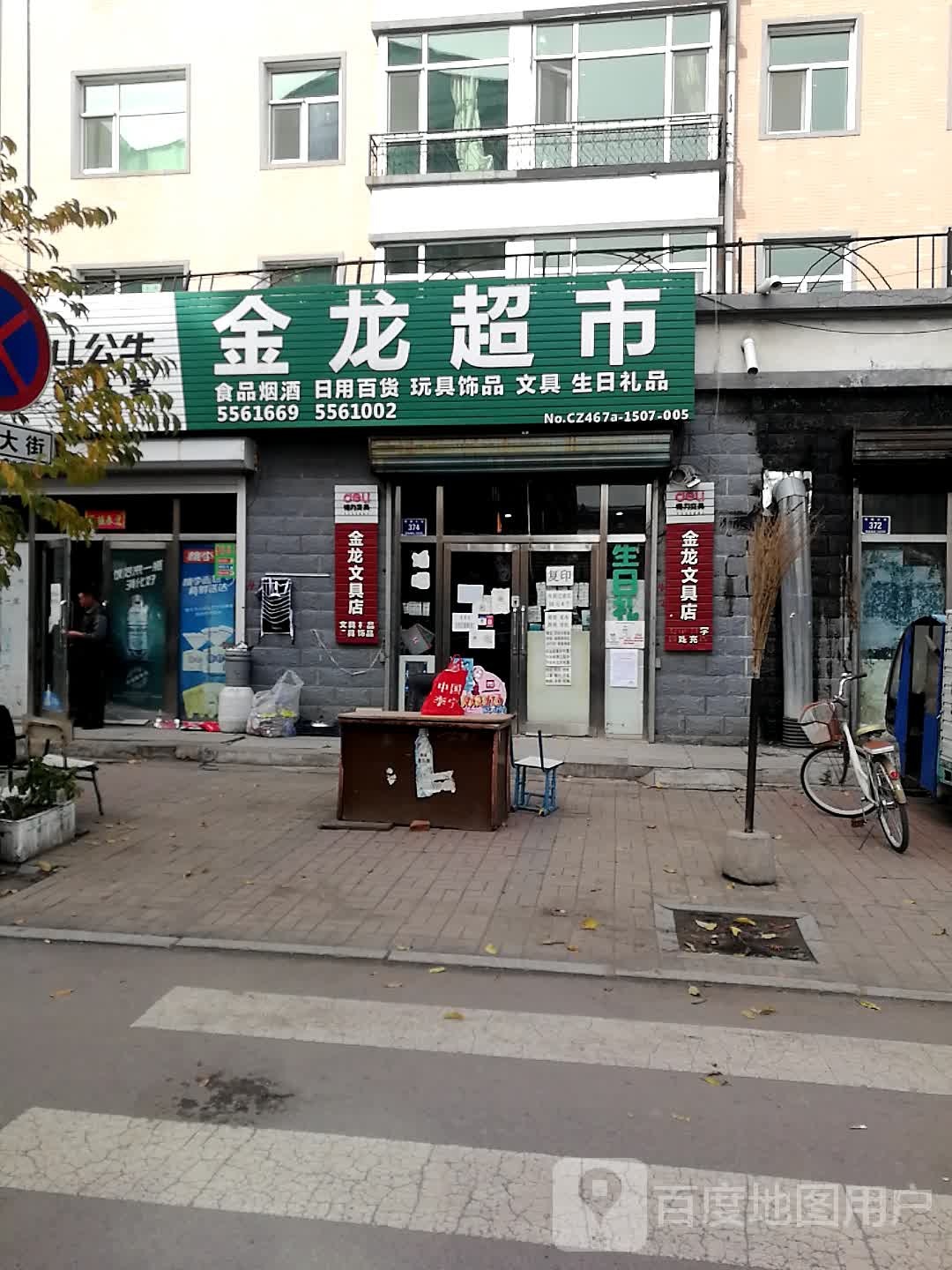 金龙超市(红星路店)