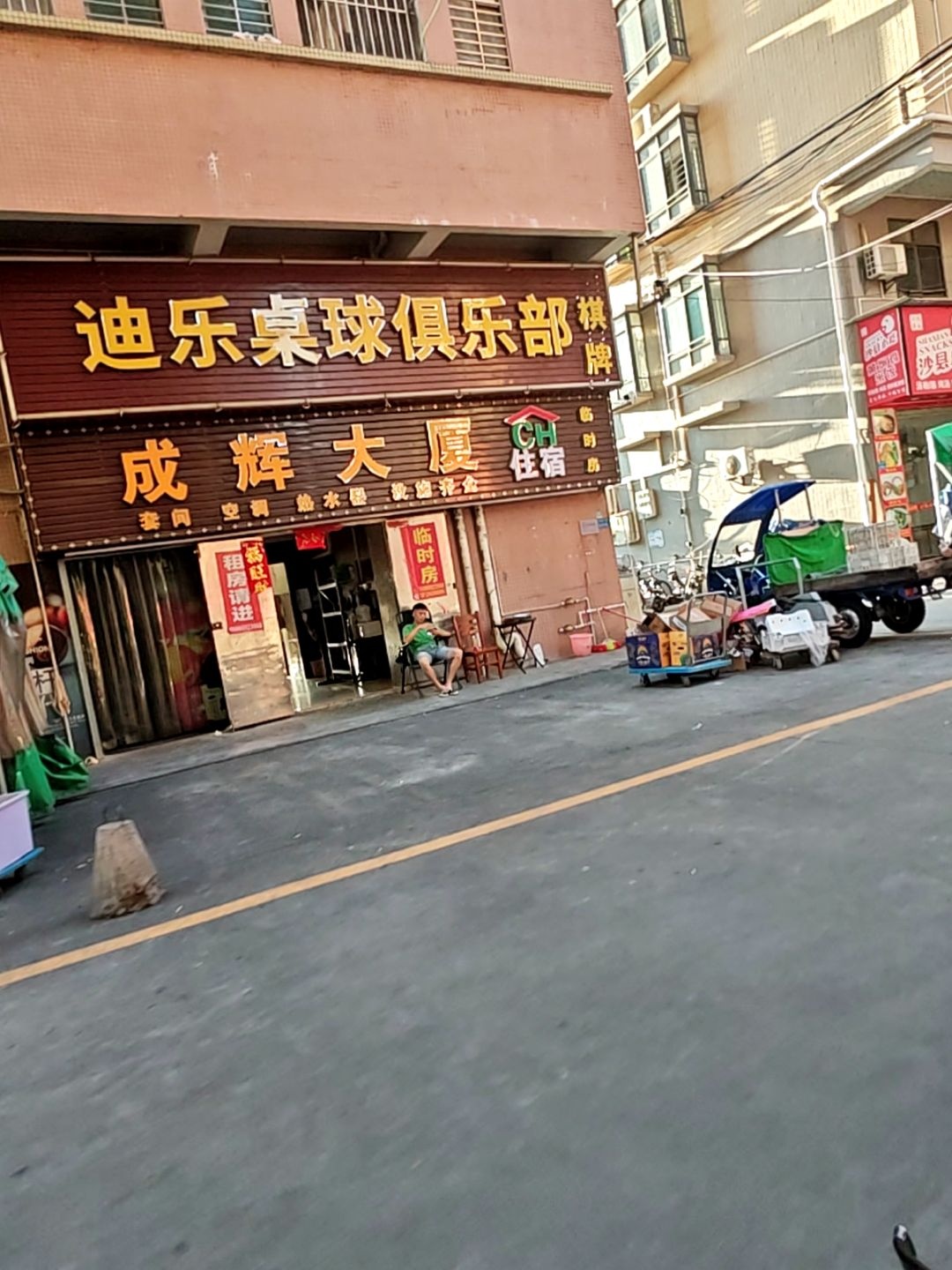 迪乐桌球俱乐部