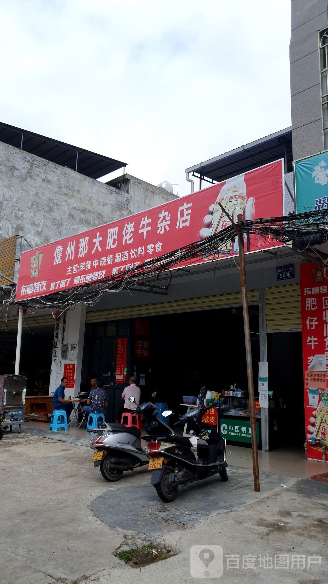 儋州那大肥佬牛杂店
