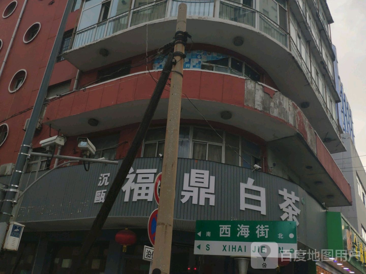 福鼎白茶(羊市街店)