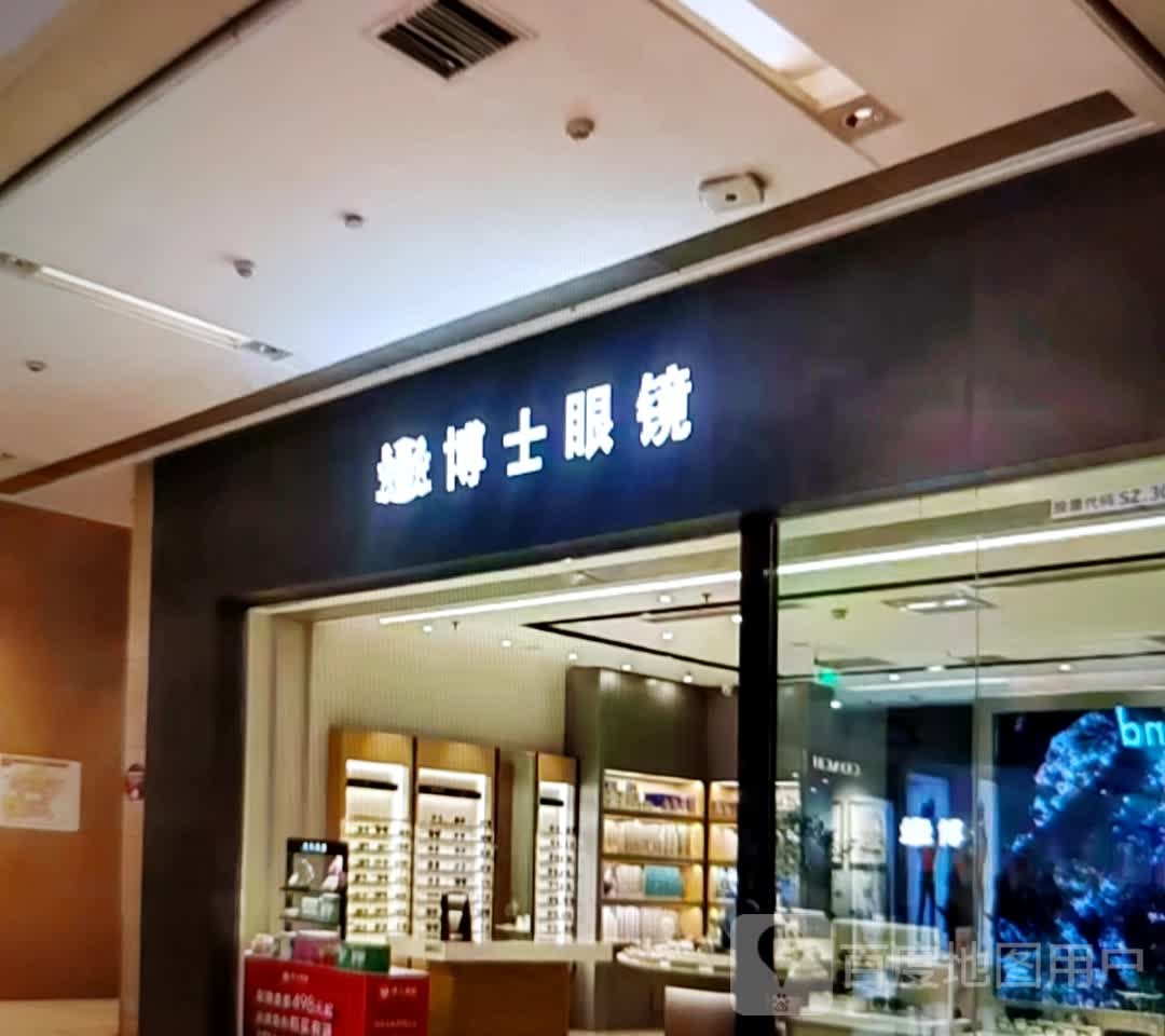 博士眼镜(富强路店)