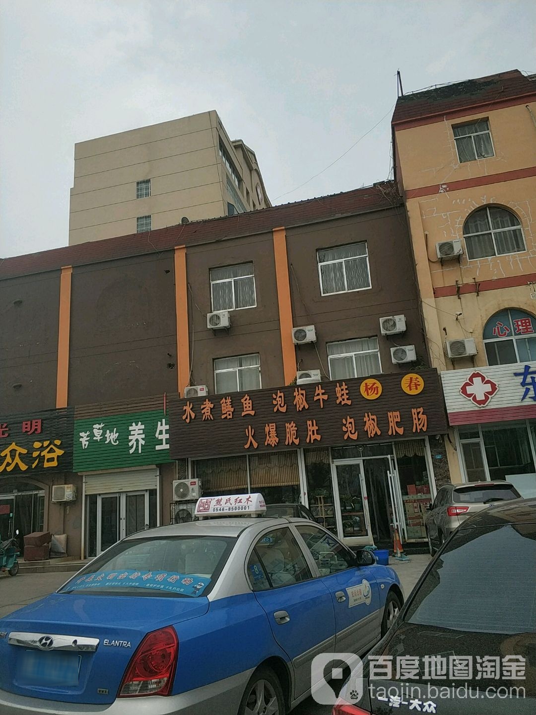 芳草地养生堂