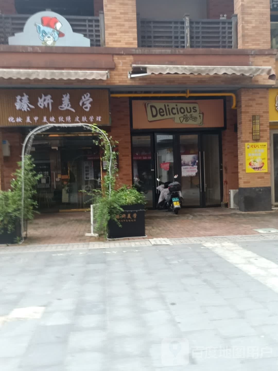 臻妍美学(湘潭岳塘万达广场店)