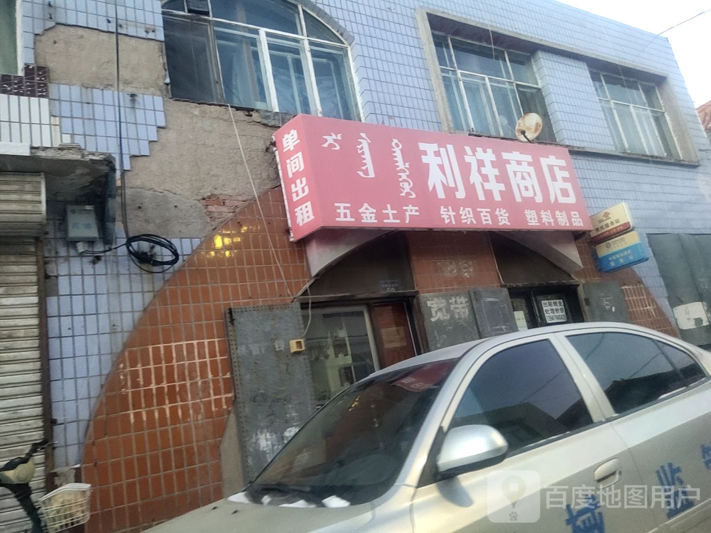 利祥商店。(玛拉沁街店)
