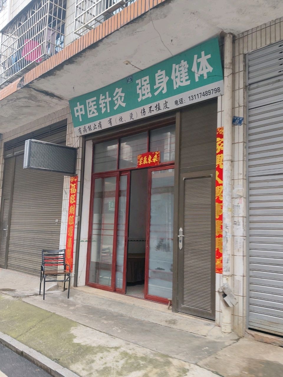 中医针灸强身健体