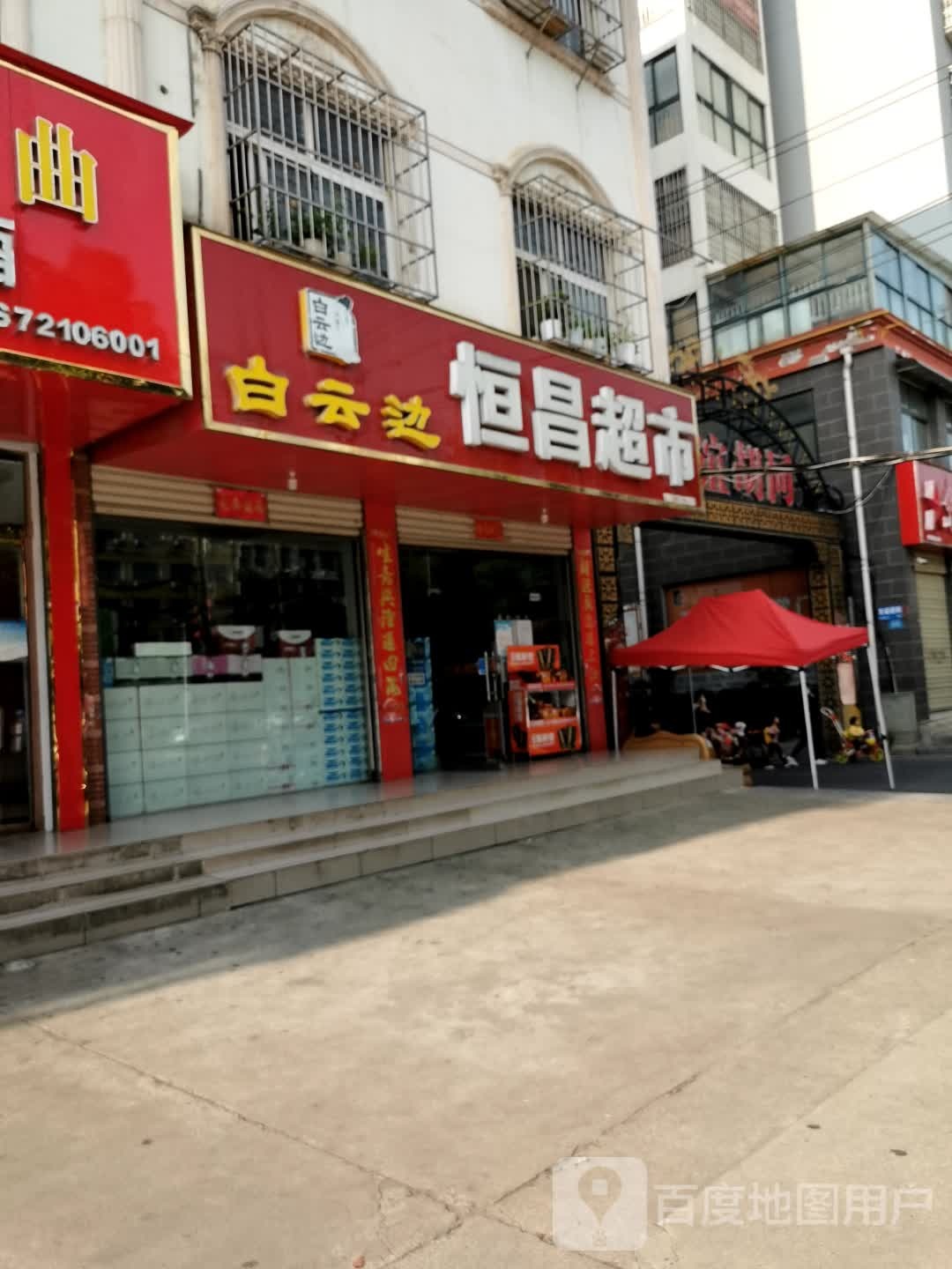 恒昌超市(龙江路店)