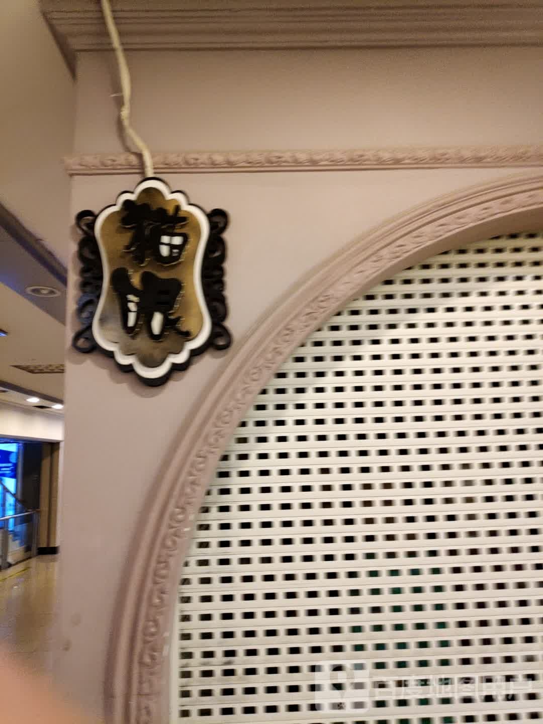 猫眼(铁东五道街四隆广场店)
