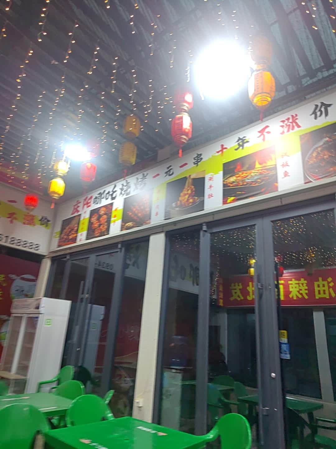 庆阳哪吒烧烤
