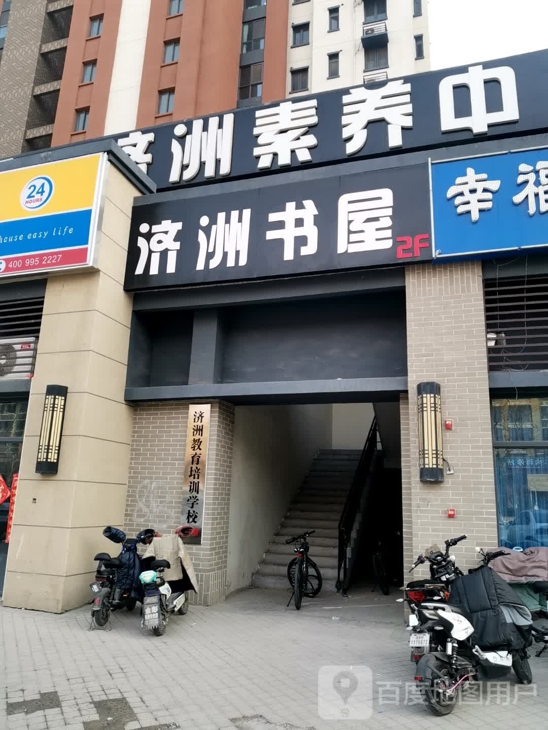 济州书屋