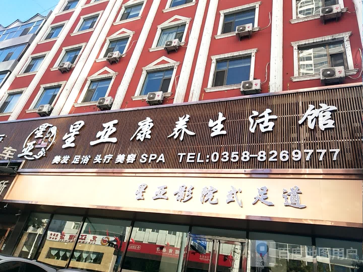 星亚康羊生活馆